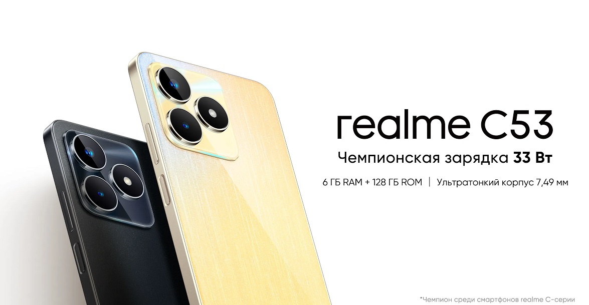 смартфон Realme C53