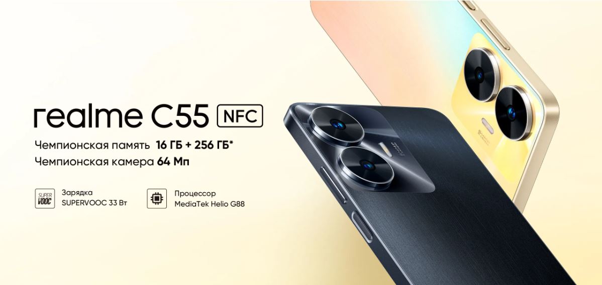 Смартфон Realme C55 представлен в России