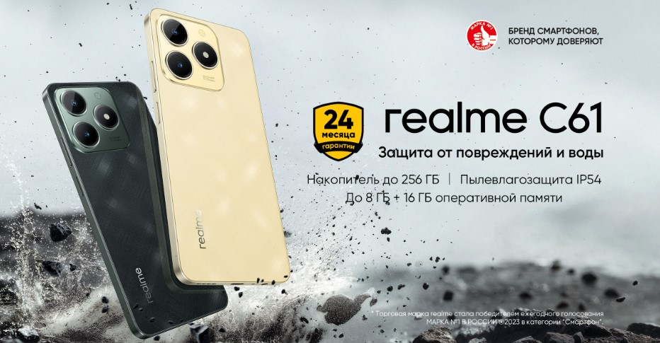 Realme С61 в прочном корпусе вышел в продажу в России