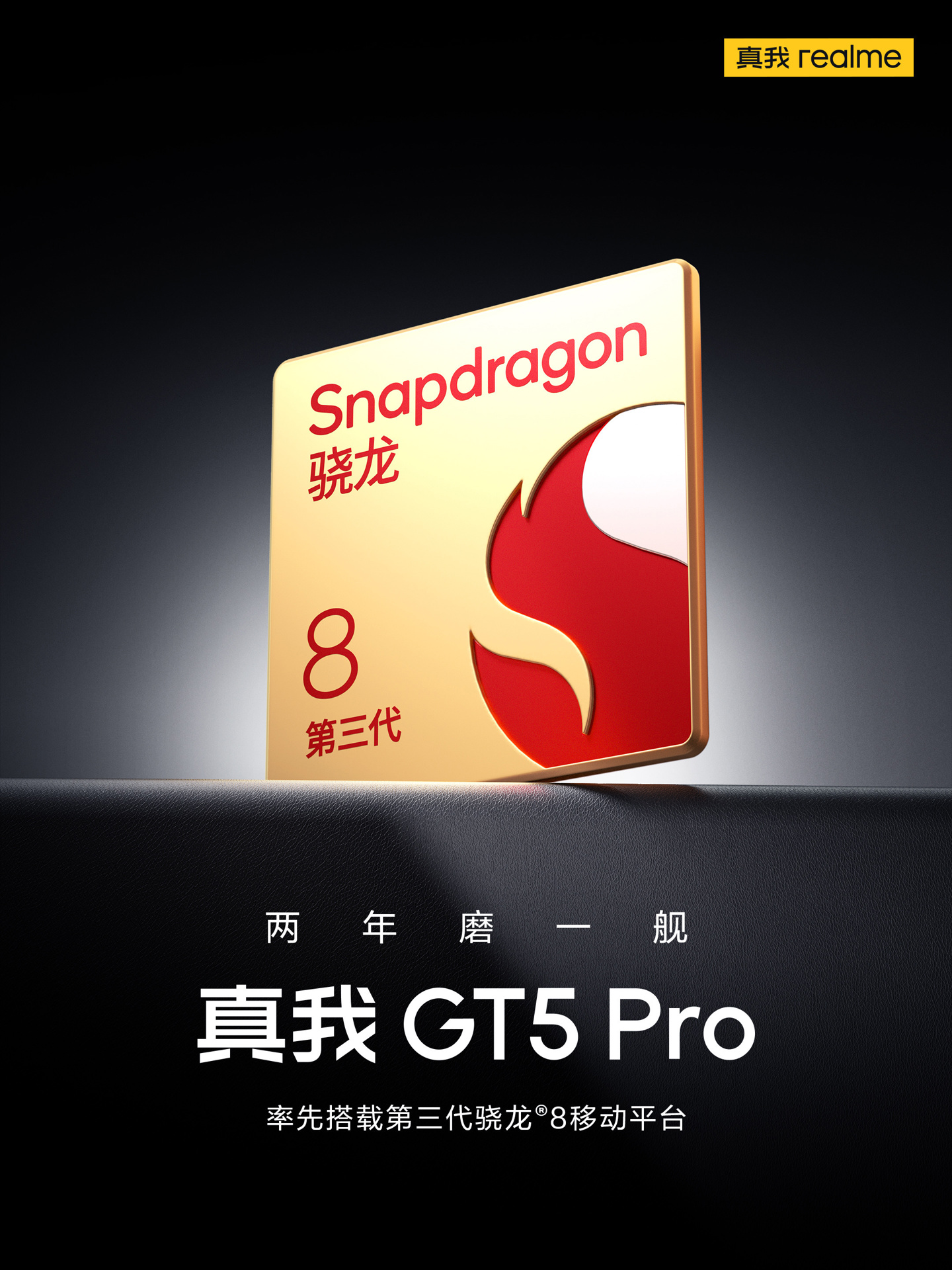 Realme GT5 Pro станет одним из первых смартфонов на базе Snapdragon 8 Gen 3