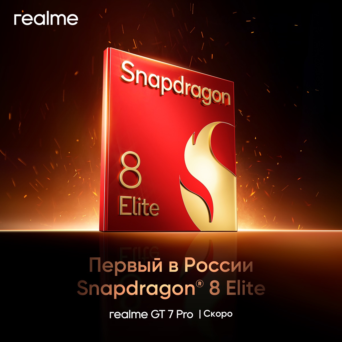 Realme GT7 Pro станет первым в России флагманом на базе Snapdragon 8 Elite