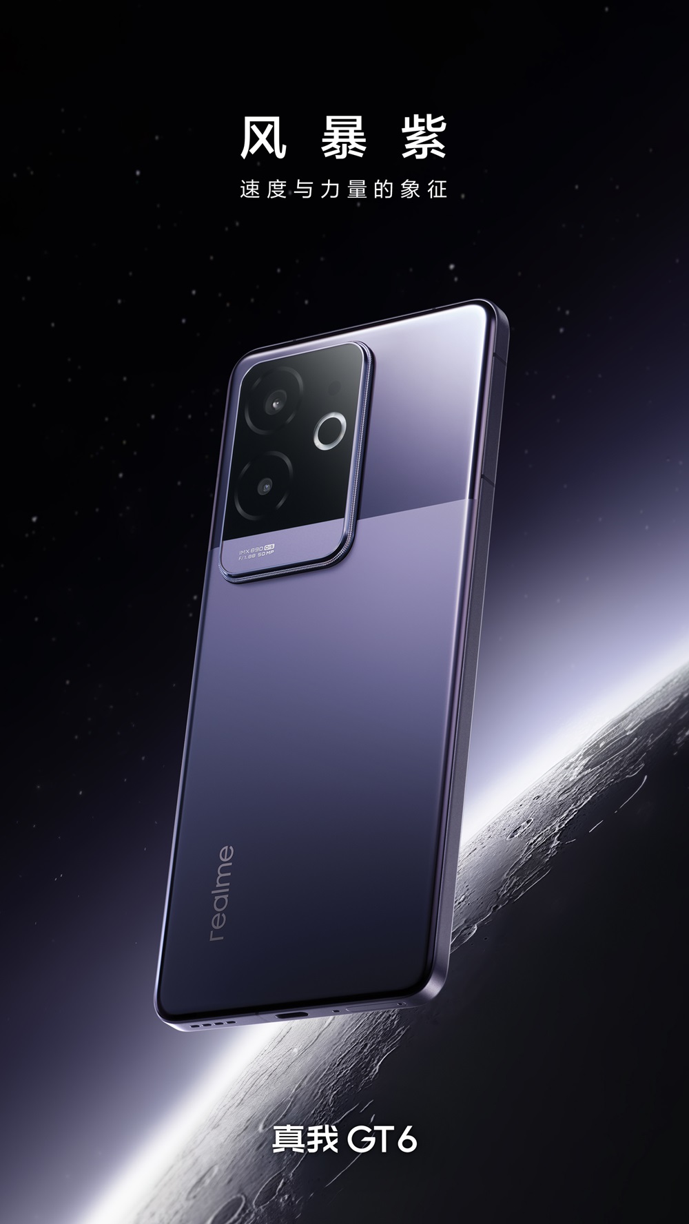 новый Realme GT6 для Китая