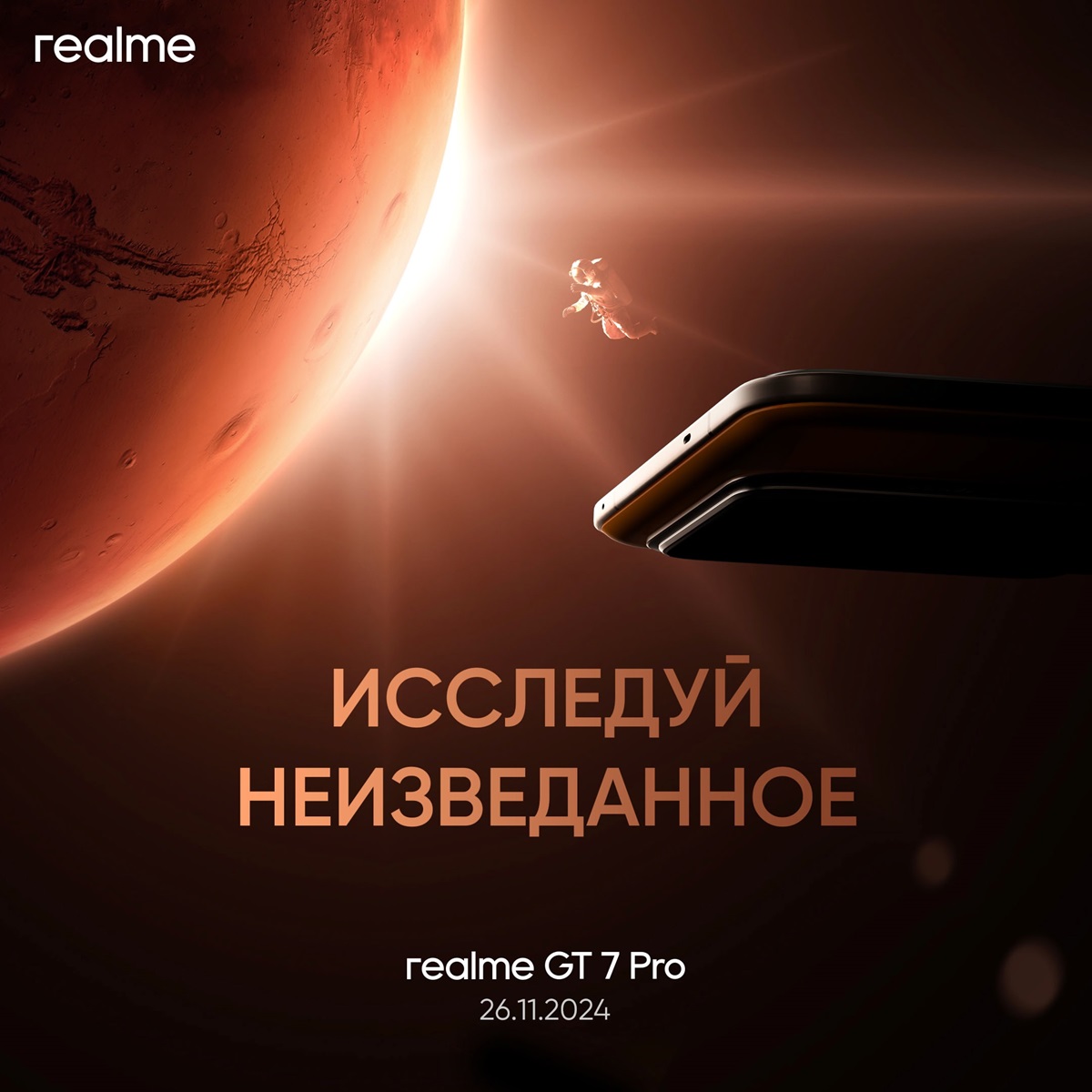 Realme GT 7 Pro в России