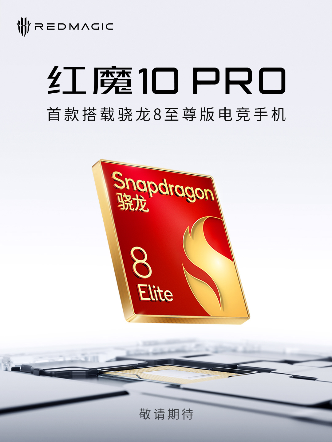 Red Magic выпустит новый смартфон RedMagic 10 Pro со Snapdragon 8 Elite 