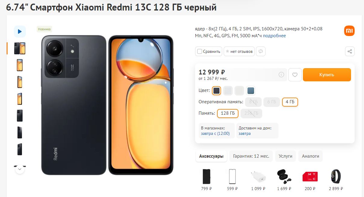 Redmi 13C с 50-мегапиксельной камерой вышел в продажу в России