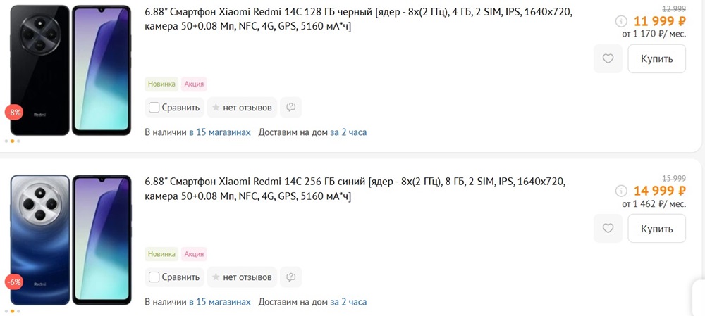 Redmi 14C с аккумулятором 5160 мАч вышел в продажу в России