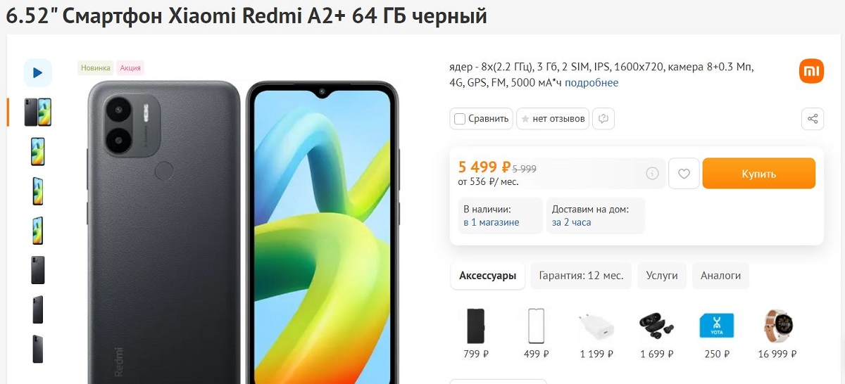 Redmi a2 инструкция