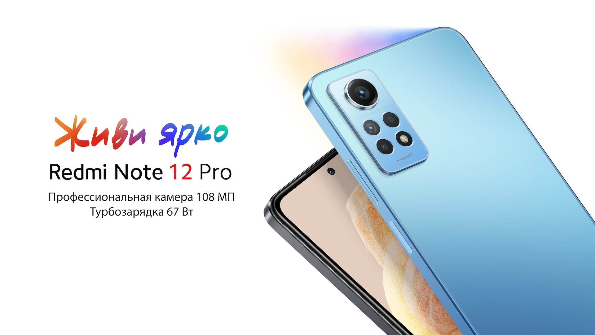 Смартфон Redmi Note 12 Pro вышел на российском рынке