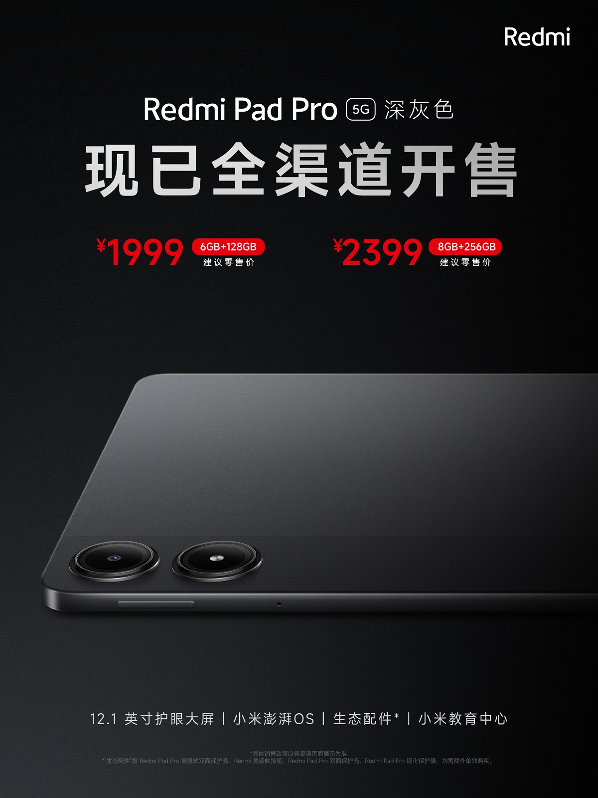 планшет Redmi Pad Pro 5G