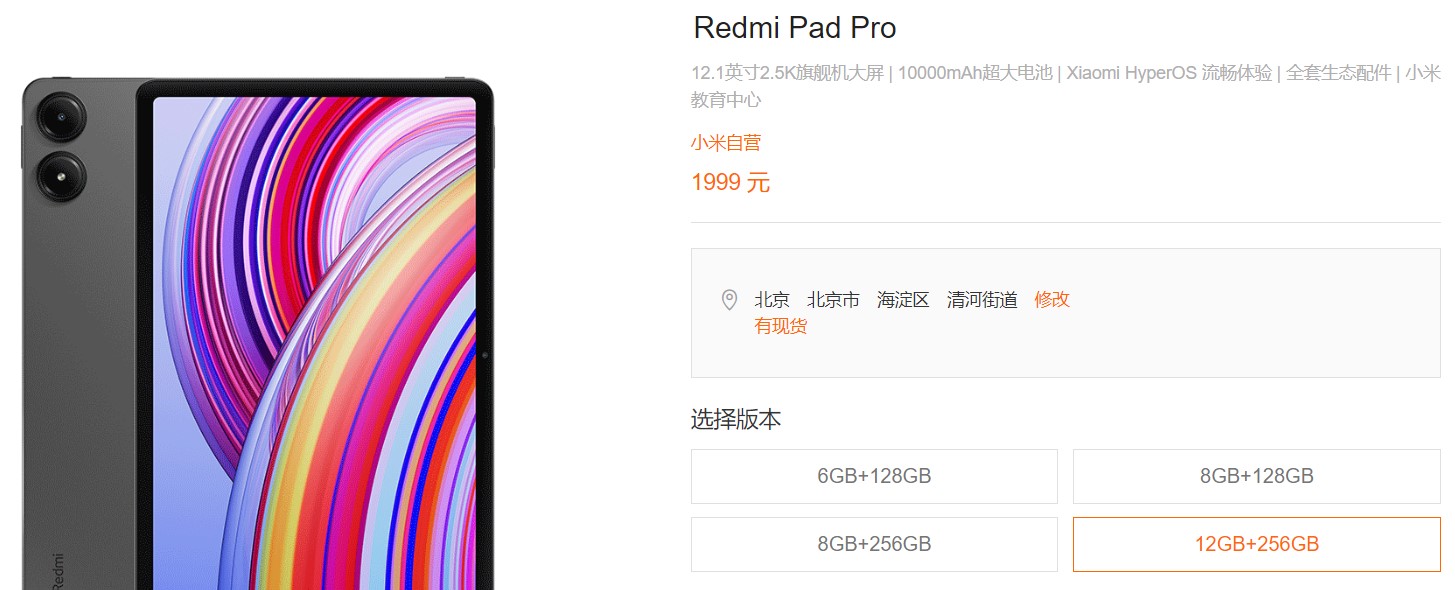 новая версия Redmi Pad Pro с 12 ГБ ОЗУ