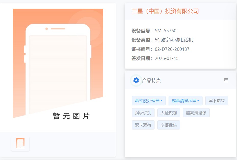 Samsung Galaxy A57 прошел сертификацию в TENAA