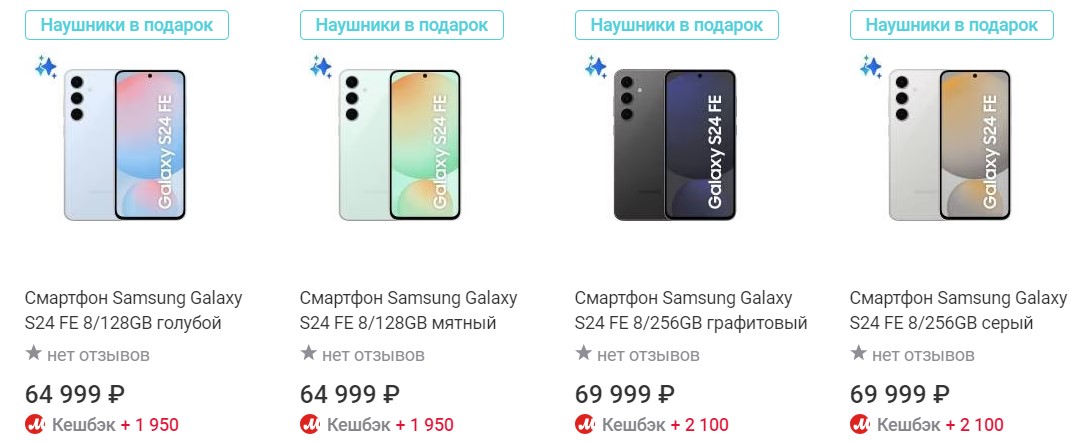 Samsung Galaxy S24 FE стал доступен для предзаказа в России