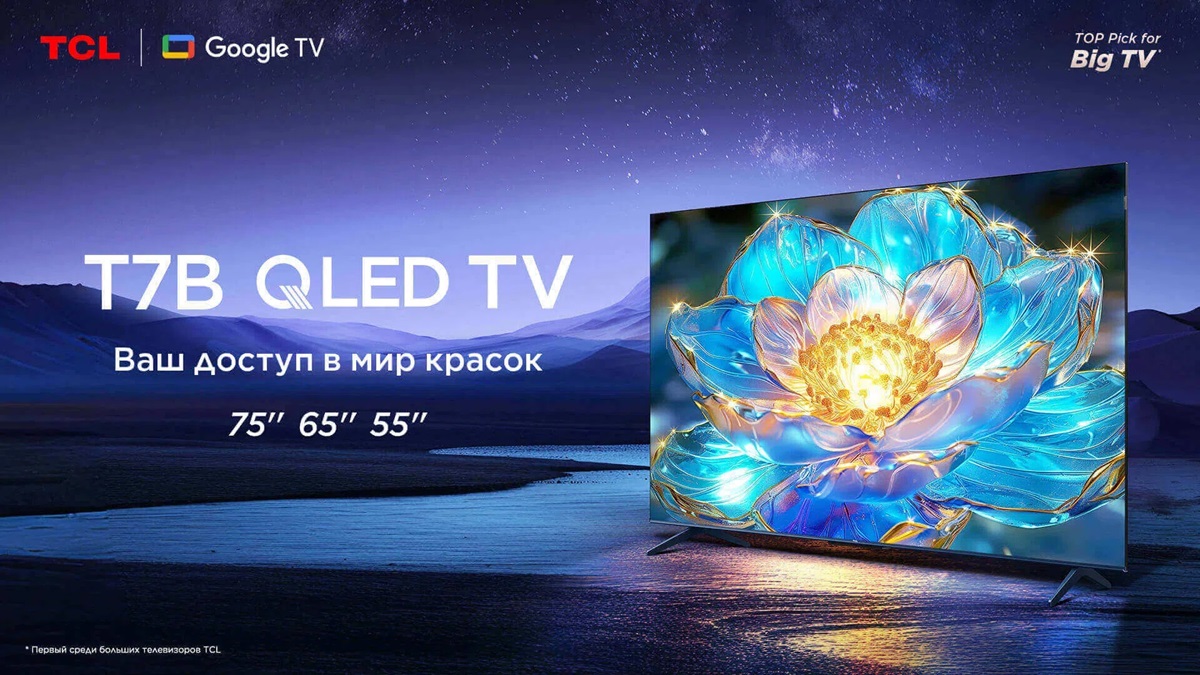 телевизоры серии TCL T7B