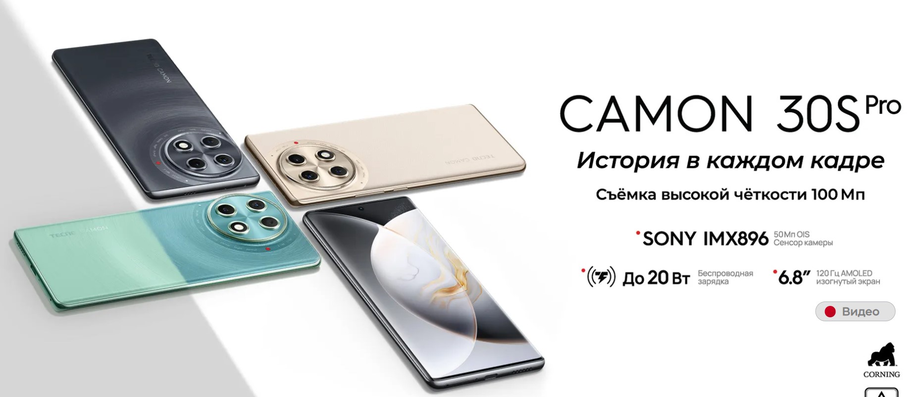 смартфон Tecno Camon 30S Pro