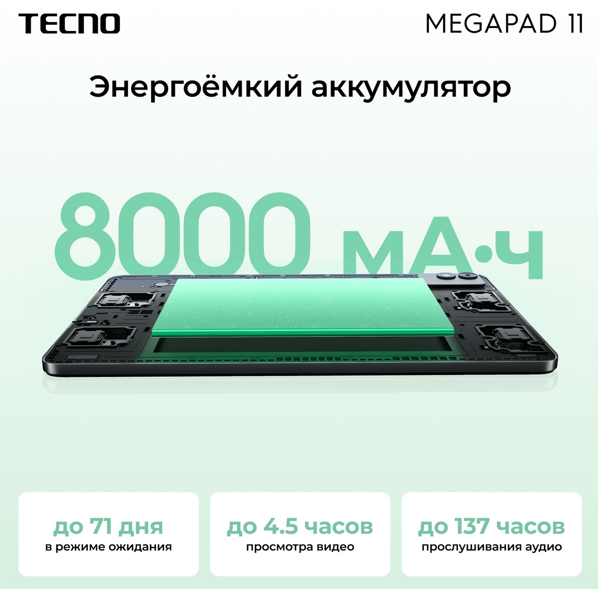 Планшет TECNO MEGAPAD 11