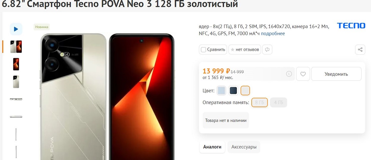 смартфон TECNO POVA Neo 3