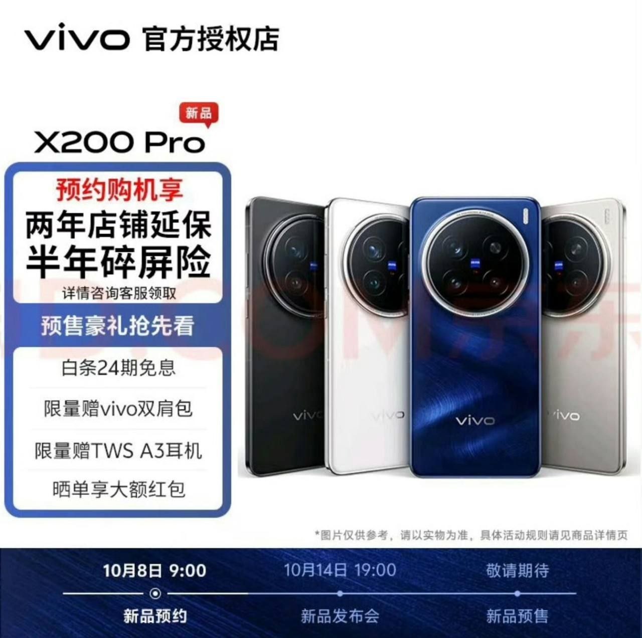 Vivo_X200_Pro_12cy141447144wi.jpg