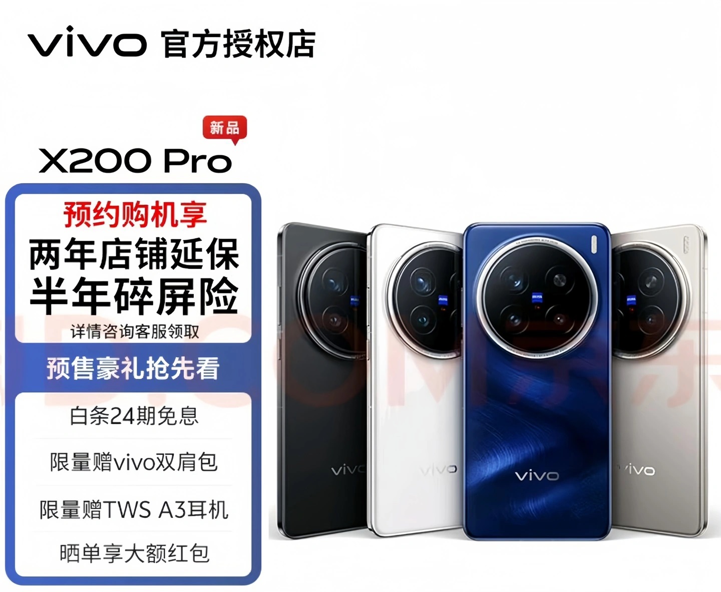 Vivo X200 Pro