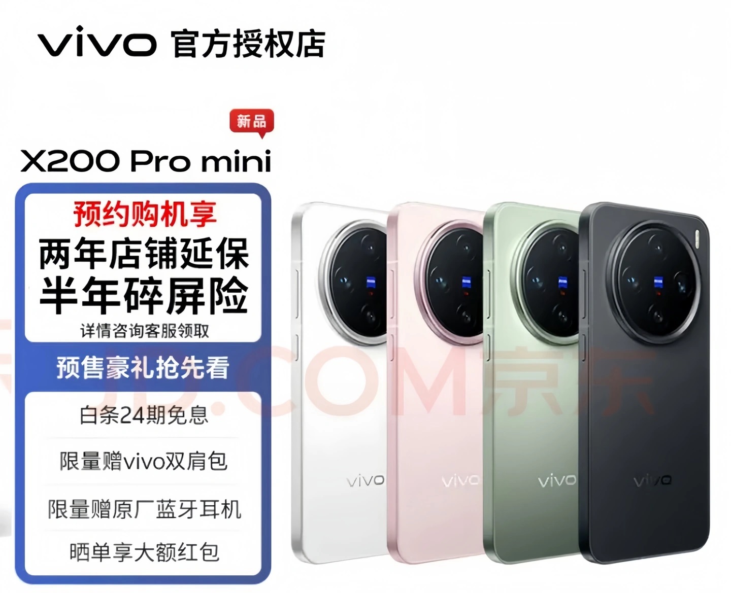 Vivo X200 Pro mini