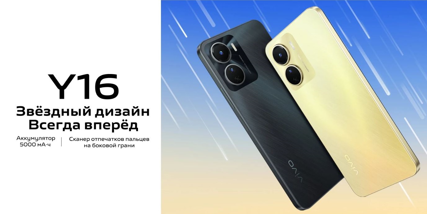 Vivo начала продажи смартфона Y16 на российском рынке