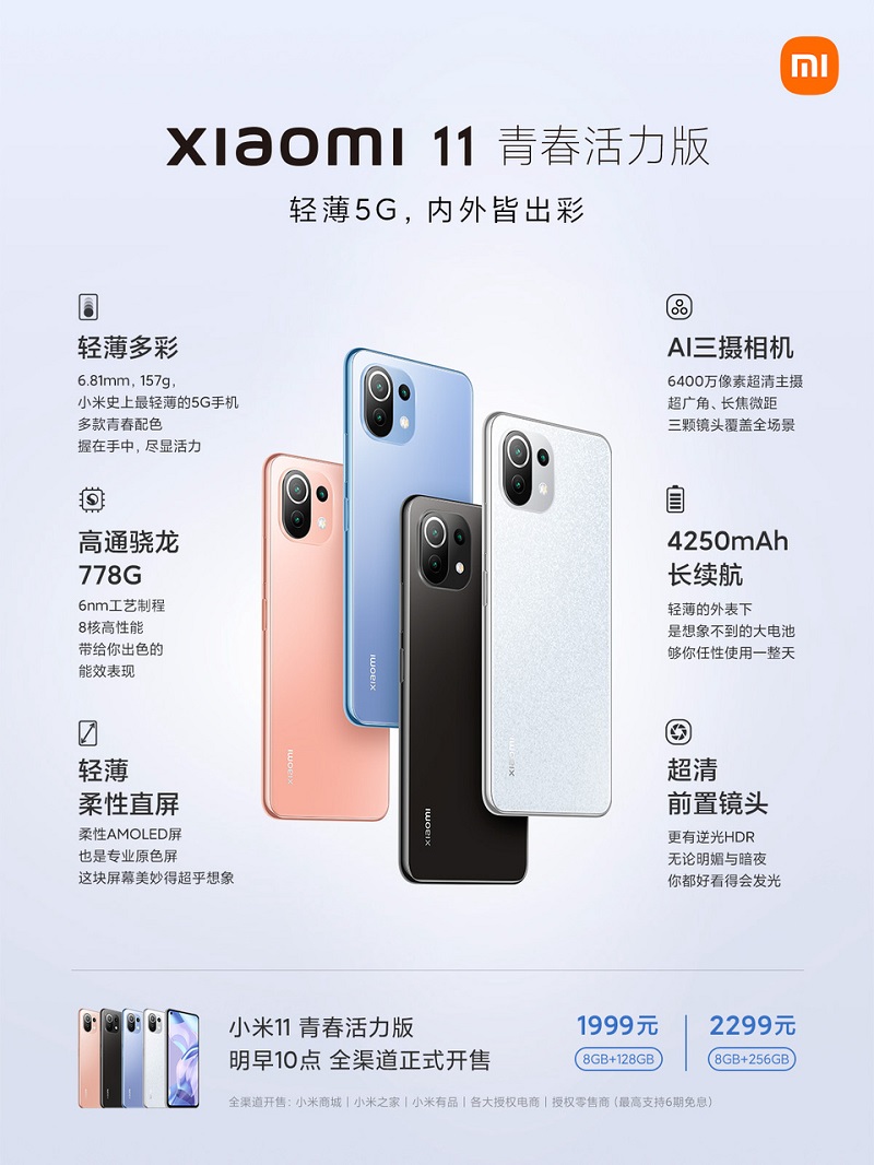 Xiaomi 11 Youth