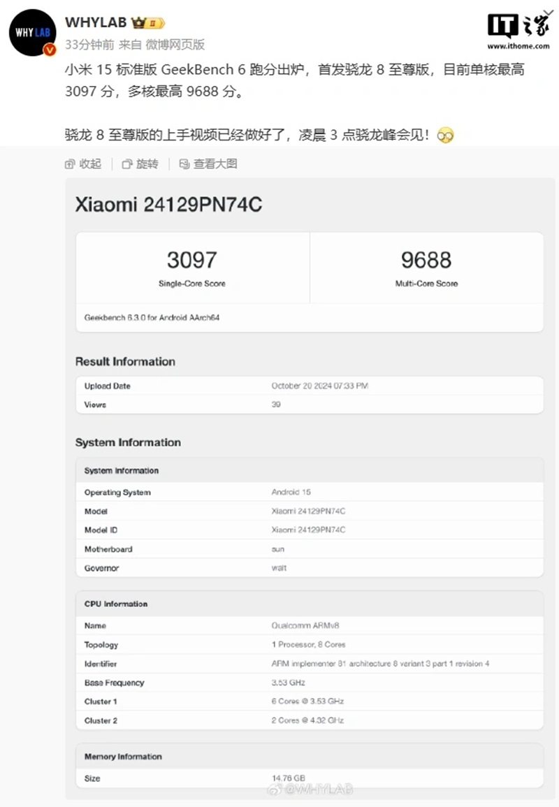 Xiaomi 15 протестирован в Geekbench