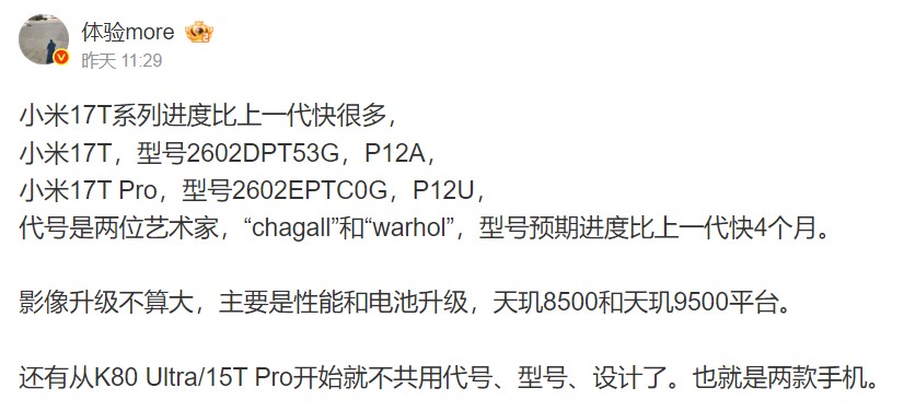 Xiaomi 17T Pro и Xiaomi 17T