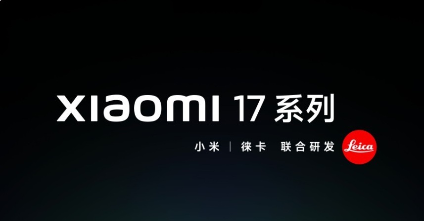 Xiaomi 17, Xiaomi 17 Pro и Xiaomi 17 Pro Max дебютируют в сентябре