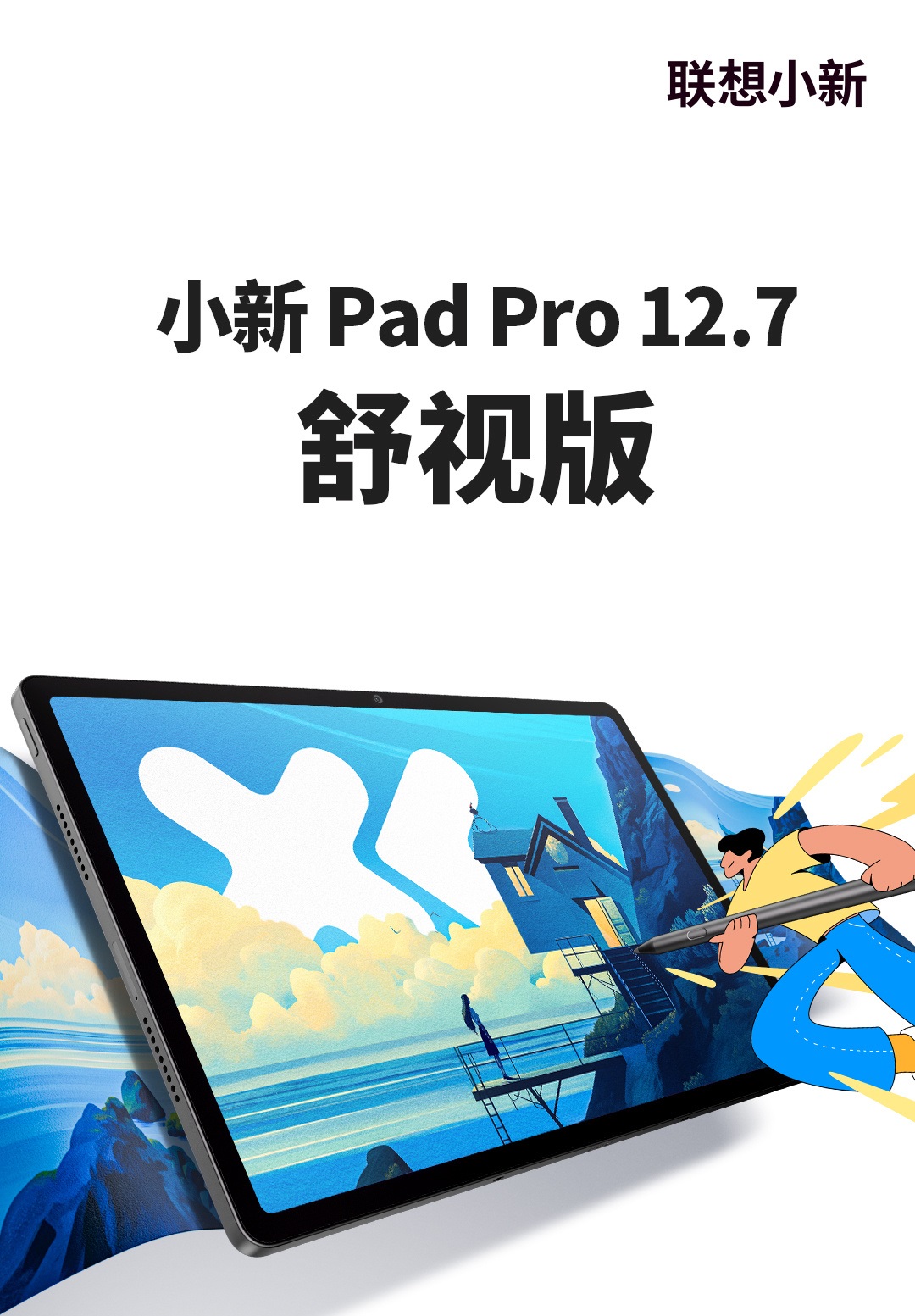 Lenovo выпустит в июле новый планшет Xiaoxin Pad Pro 12.7