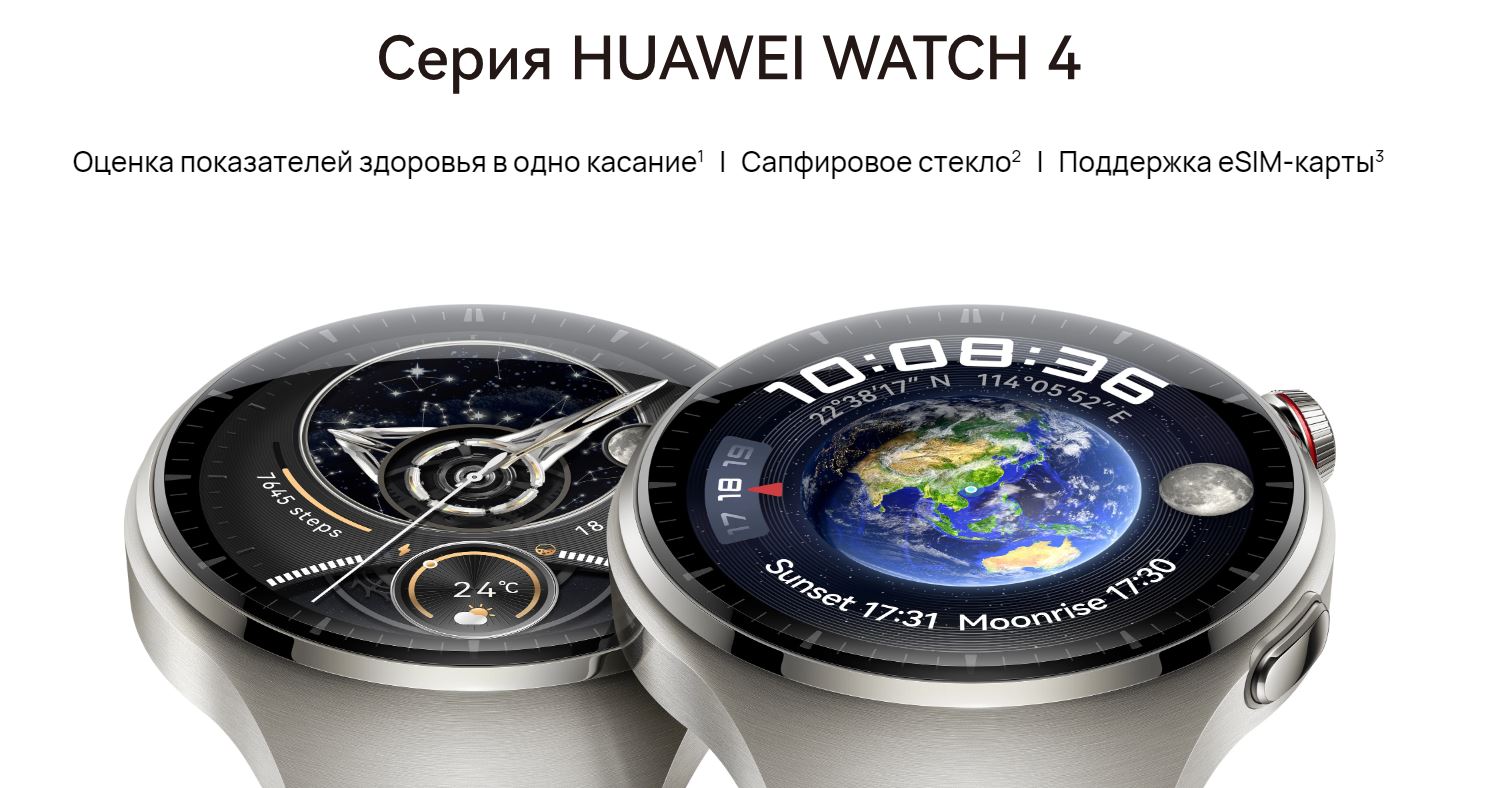 часы Huawei Watch 4