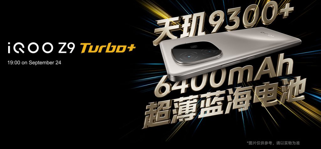 Производительный смартфон iQOO Z9 Turbo+ дебютирует 24 сентября