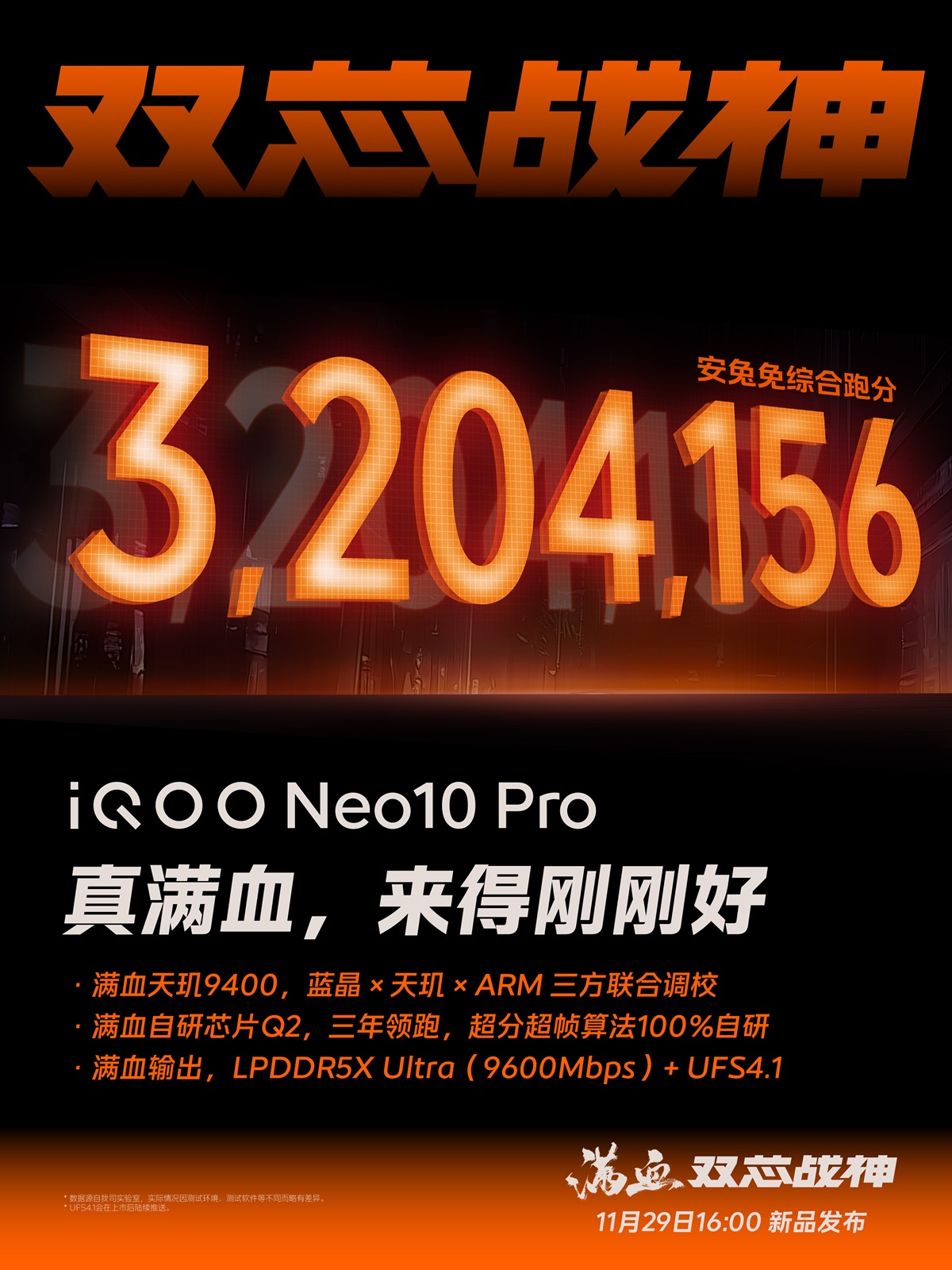 iQOO Neo10 Pro