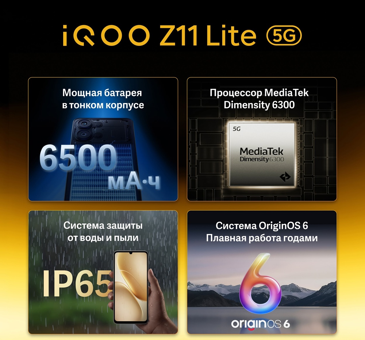 iQOO Z11 Lite