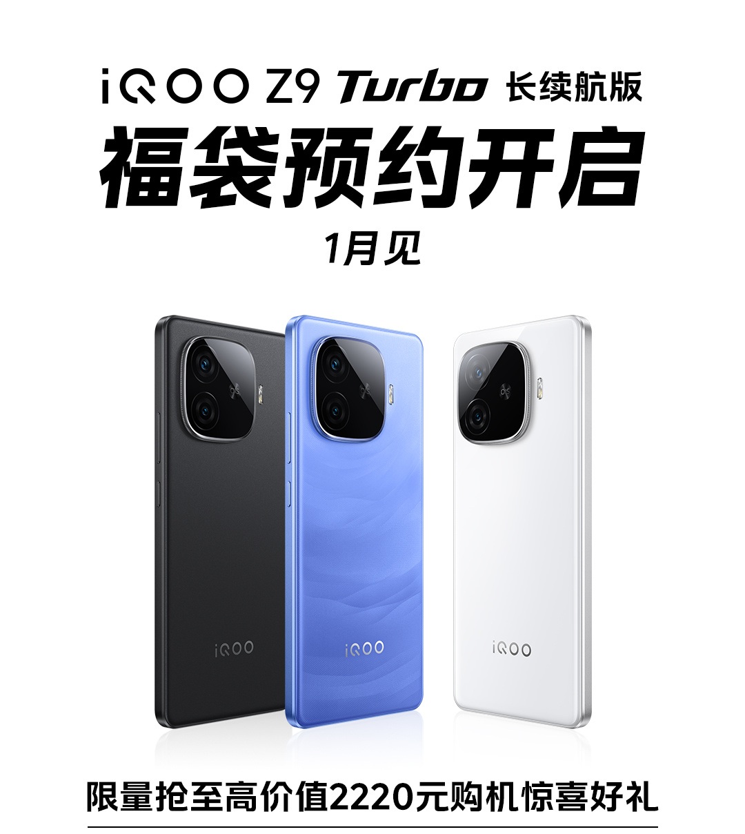 iQOO выпустит новый смартфон Z9 Turbo Long Battery Edition