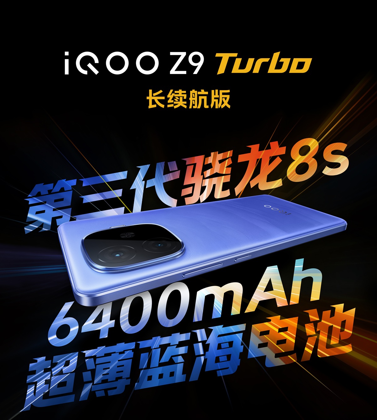 iQOO Z9 Turbo Long Battery Edition дебютирует 3 января