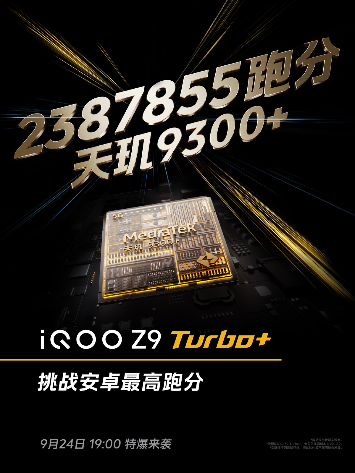 Производительный смартфон iQOO Z9 Turbo+ дебютирует 24 сентября