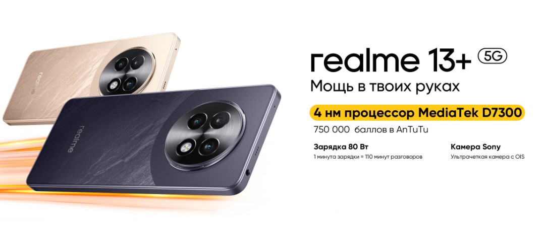 Realme 13+ 5G