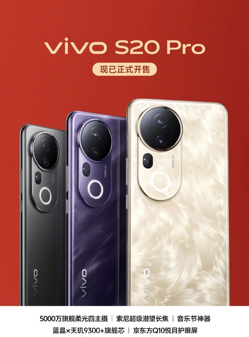 Vivo S20 Pro с процессором Dimensity 9300+ поступил в продажу в Китае