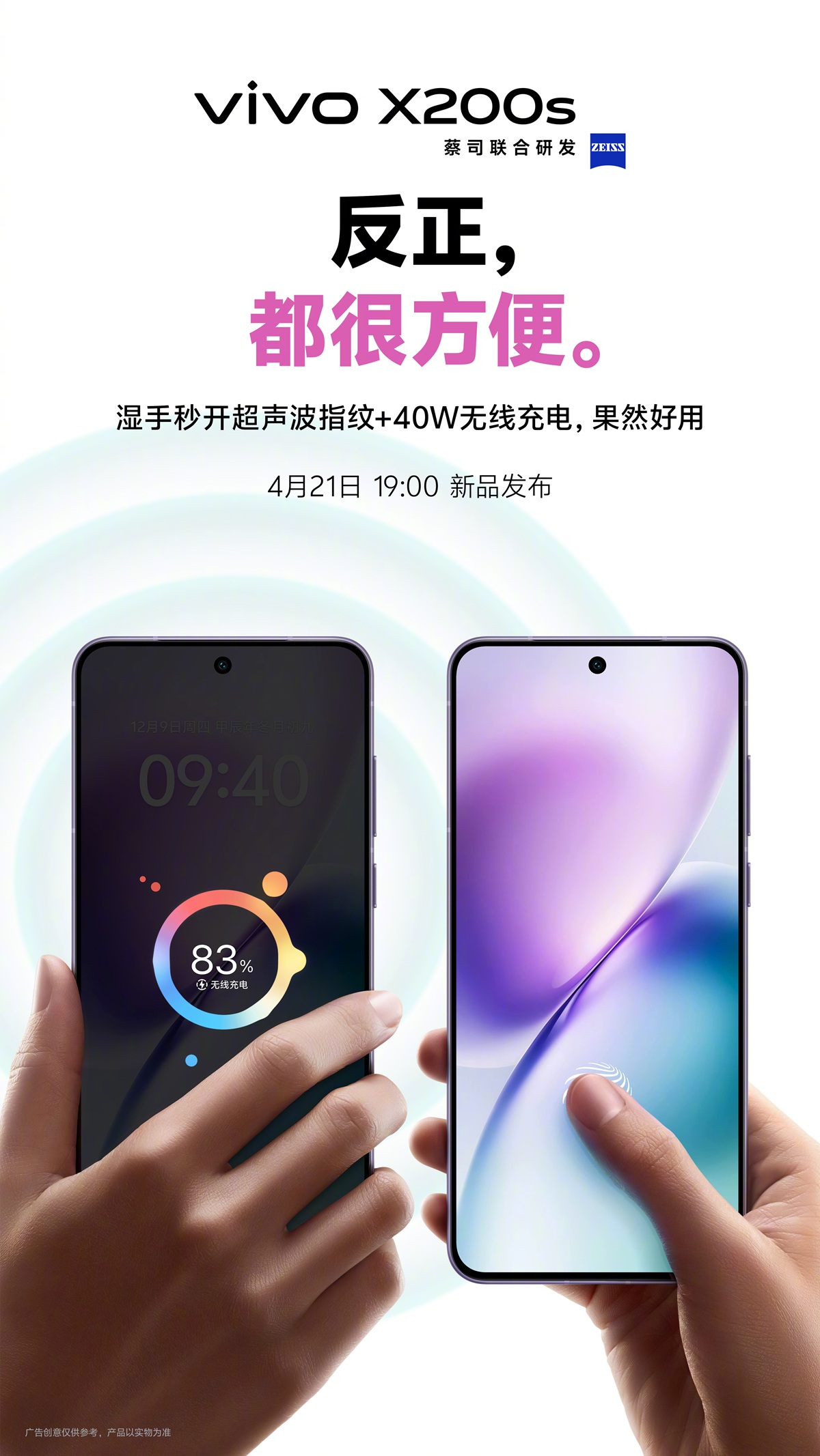 Vivo X200s